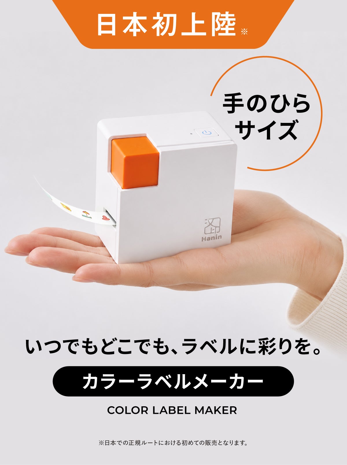 探す時間を減らす、仕事も暮らしも彩る、日本初上陸※スマホ対応カラー