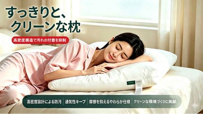 植物由来PLA枕 × 高密度プロテクトカバー 睡眠中の快適さと清潔さを