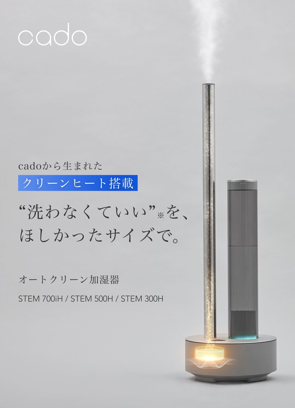 cado STEM 置き型加湿器 グレー 洗わなくていい”をほしかったサイズで。加熱除菌オートクリーン加湿器