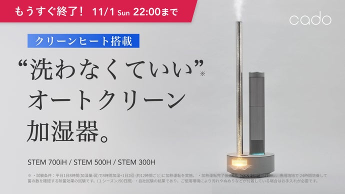 &ldquo;洗わなくていい&rdquo;をほしかったサイズで。加熱除菌オートクリーン加湿器｜cado