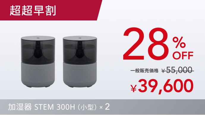 洗わなくていい”をほしかったサイズで。加熱除菌オートクリーン加湿器