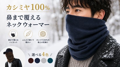 100%カシミヤ】鼻まで覆えるハイカットネックウォーマー＆2重巻き