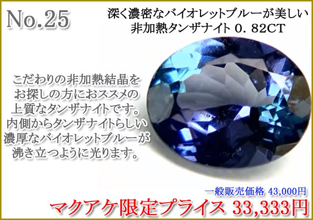 Makuake第107弾】有名じゃなくても美しい。知る人ぞ知る宝石を身近に
