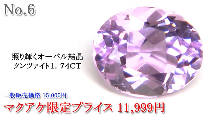 Makuake第107弾】有名じゃなくても美しい。知る人ぞ知る宝石を身近に