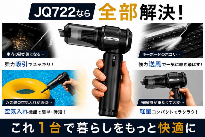 掃除機なのに空気も入る！吸う・吹く・照らすを詰め込んだ1台4役の多