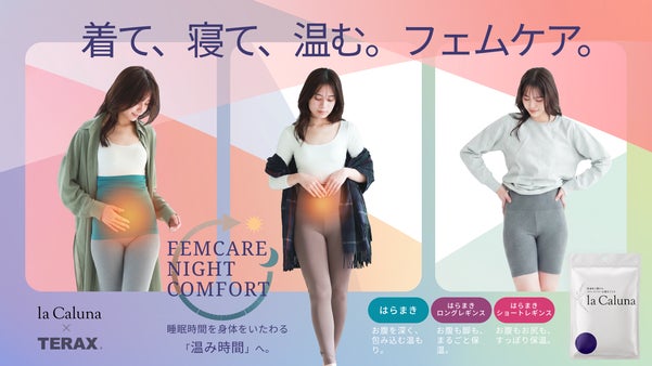 【着て寝る温み習慣】TERAX遠赤外線で血行促進！フェムケアインナー