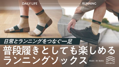 奈良の靴下産地から。 和紙素材を用いた、さらりとした履き心地の