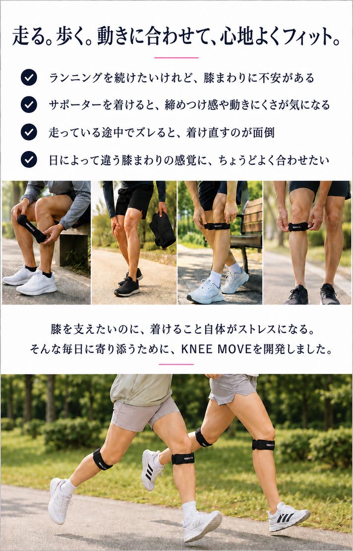 膝全体を覆わない。立体パッドで膝蓋骨下を支える、走る人向け軽快