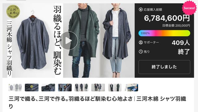 アンコール】三河で織る、三河で作る。羽織るほど馴染む｜三河木綿