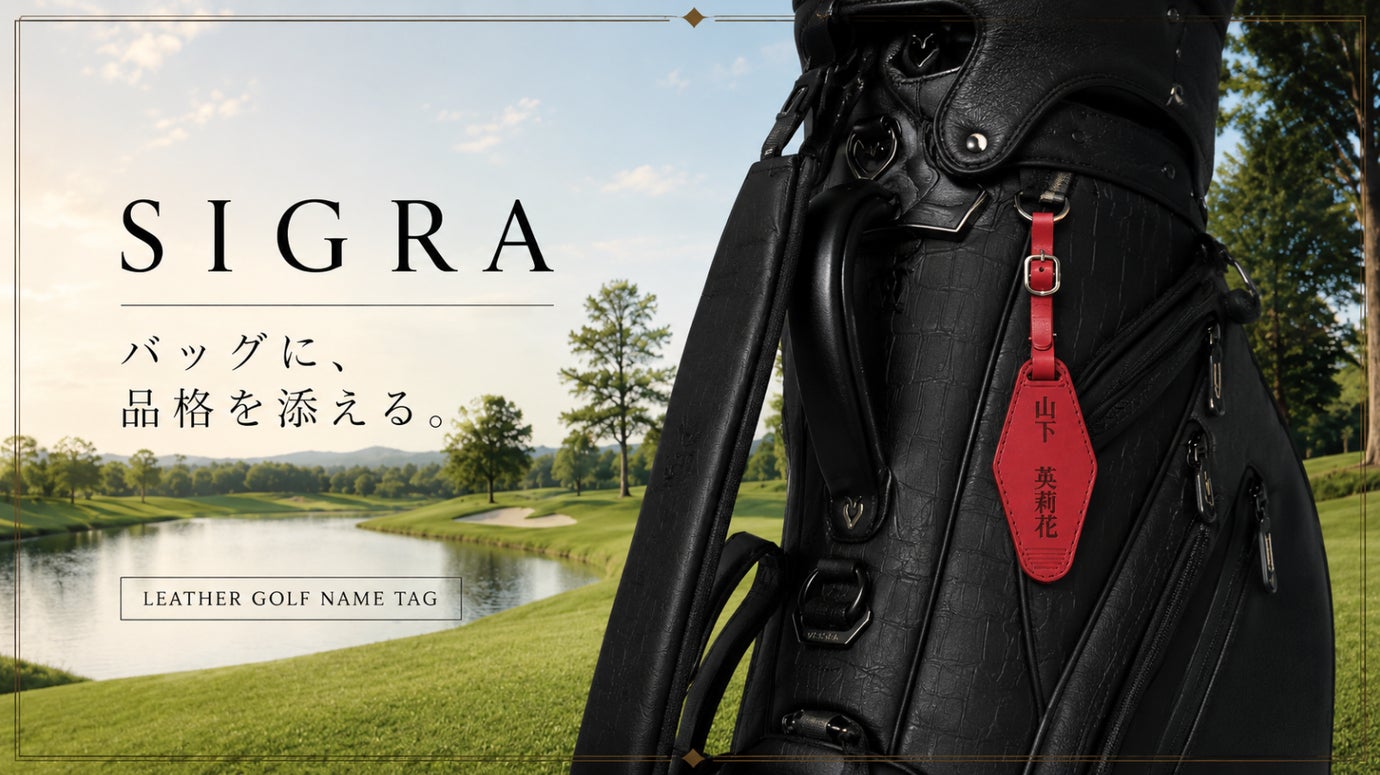 名前を刻み、革を育てる。職人が仕立てる&ldquo;本革ゴルフネームタグ&rdquo;『SIGRA』