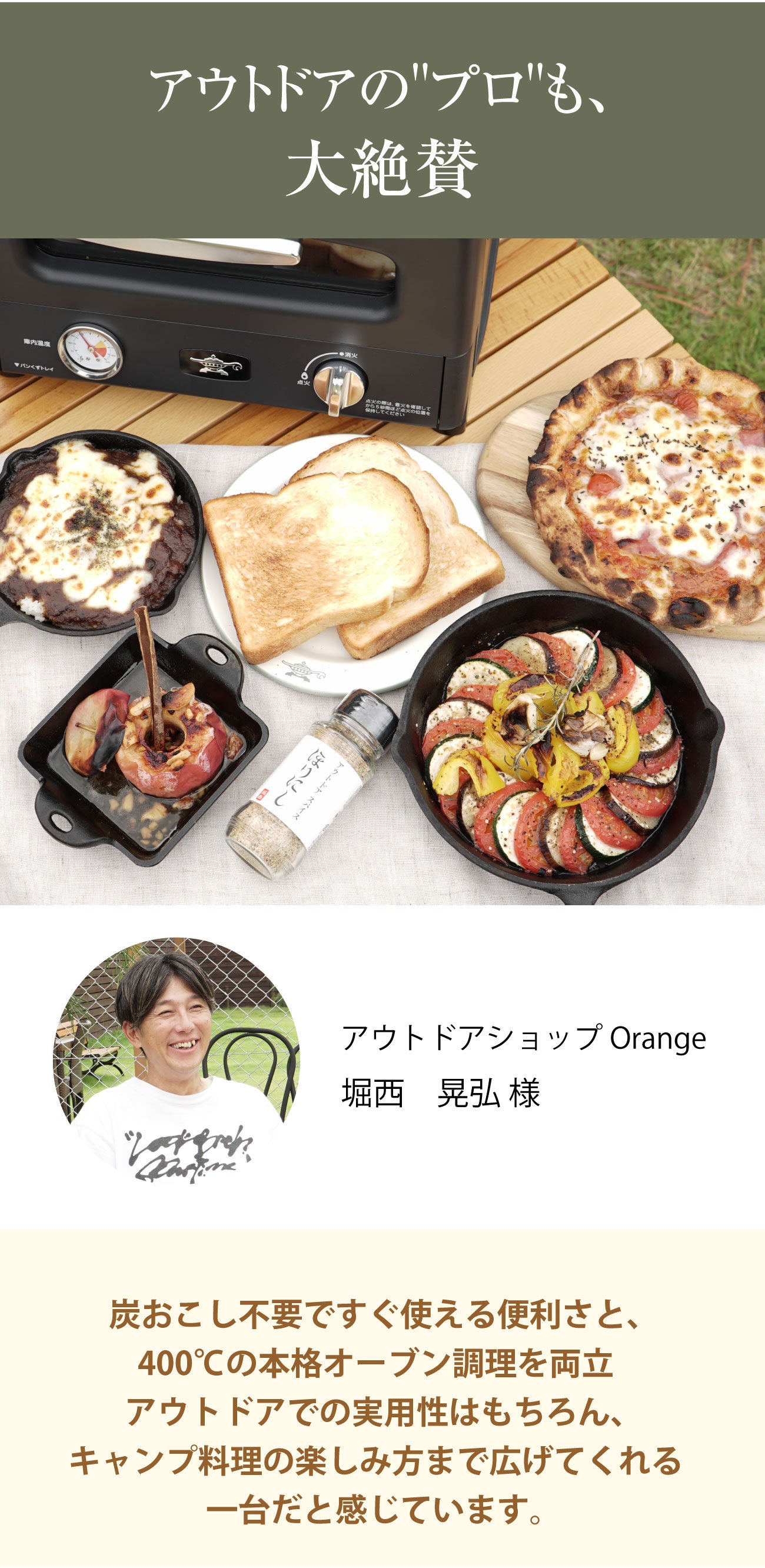 外カリッ、中モチッ」の極致へ。電源不要！カセットボンベ式アラジン