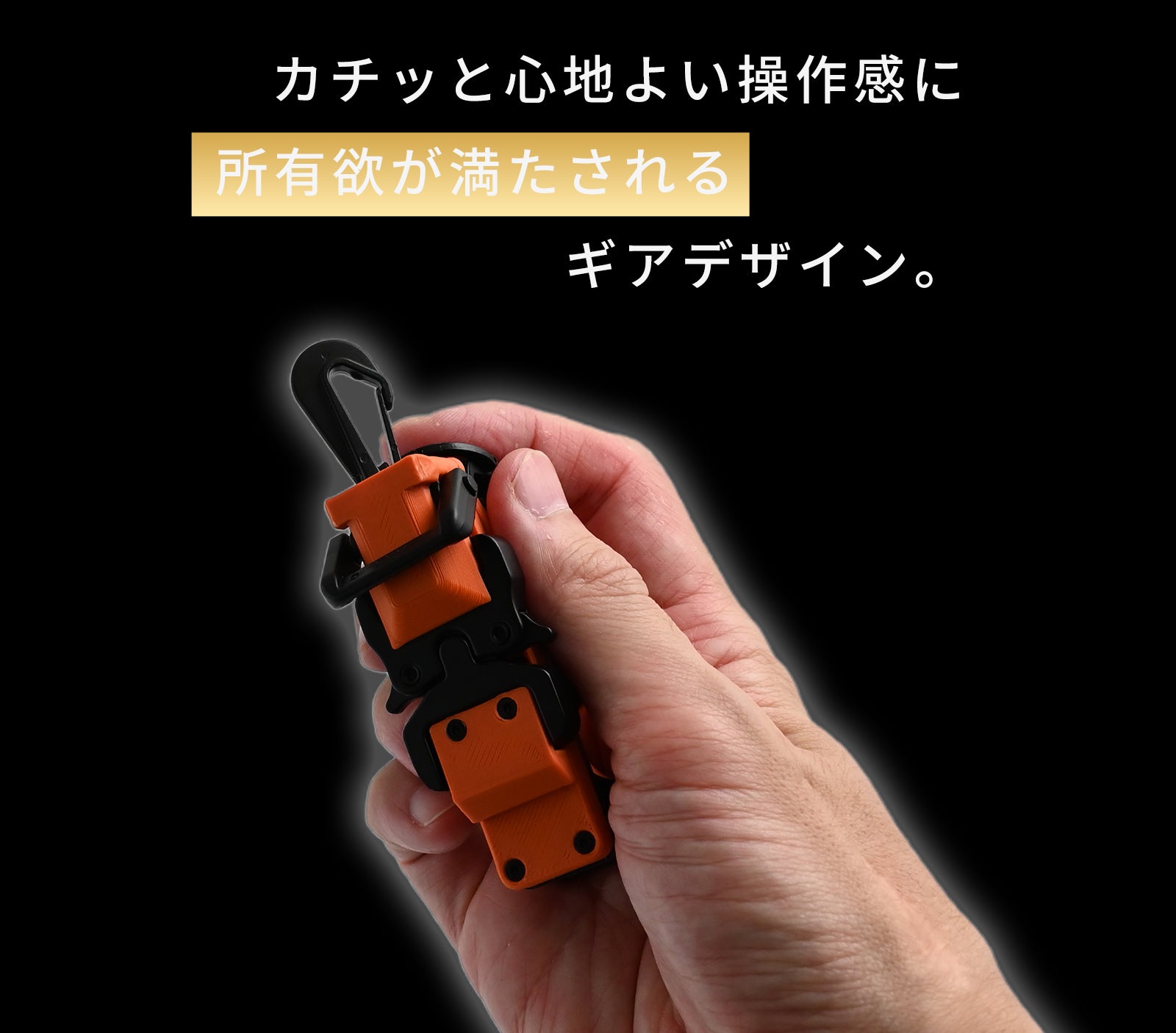 シーン別に秒で換装！鍵をジャラつかせずタフに使い分ける着替えるキー