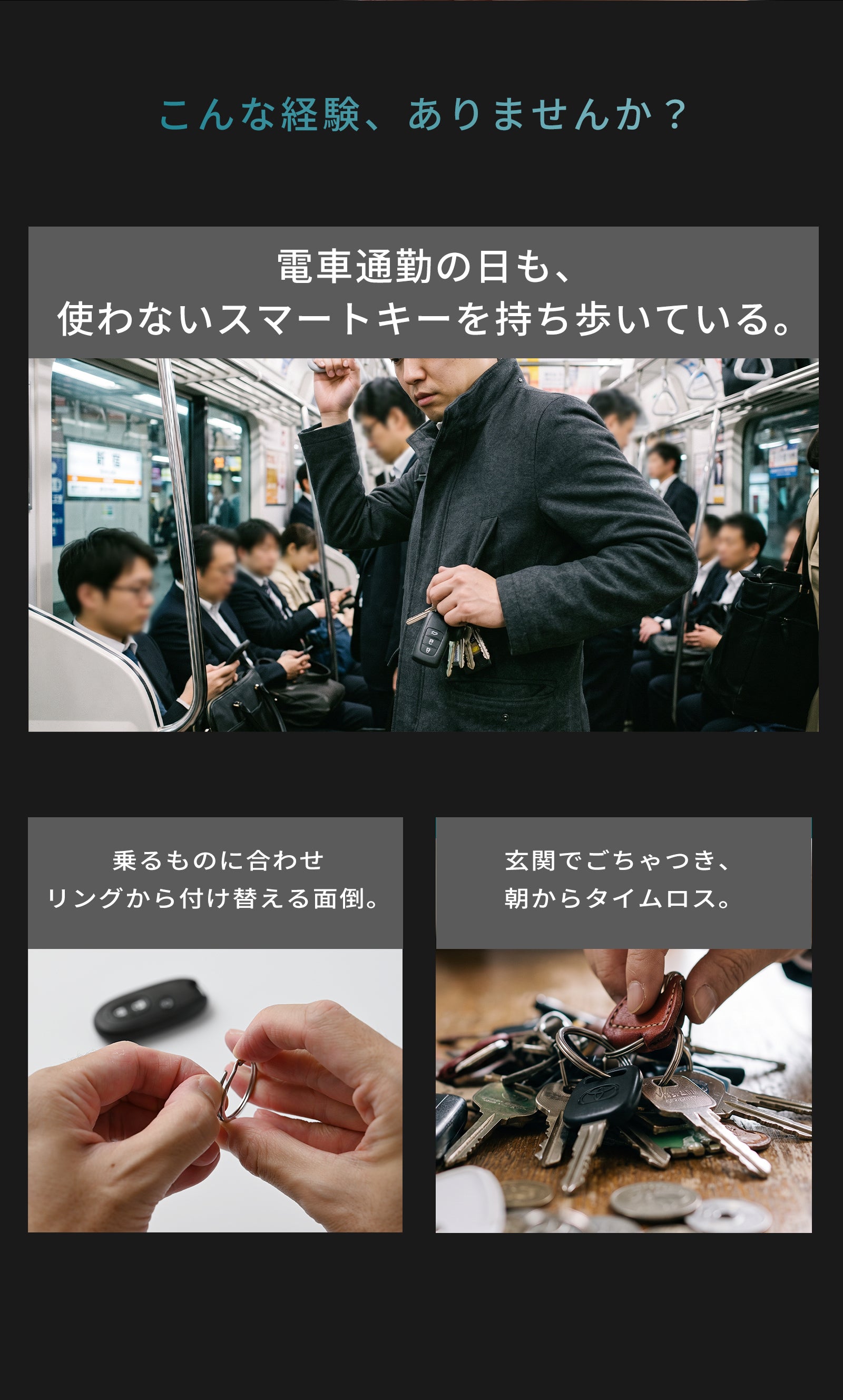 シーン別に秒で換装！鍵をジャラつかせずタフに使い分ける着替えるキー