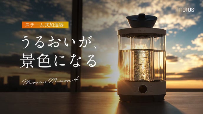 清潔なうるおいと、水の美しさを楽しむ加湿器｜Morus Muon 4