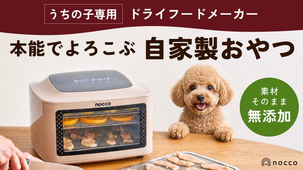 愛犬のおやつを自宅キッチンで。うちの子好みの自家製おやつメーカー☆90℃対応