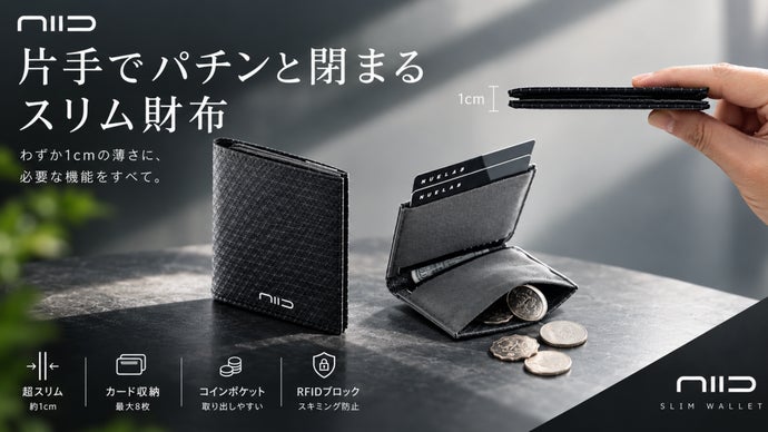 タッチ決済とスキミング防止を1cmに凝縮！片手1秒でパチンと閉まる財布