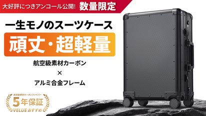 アンコール】軽くて強いカーボンファイバー採用。長く愛せる一生モノの
