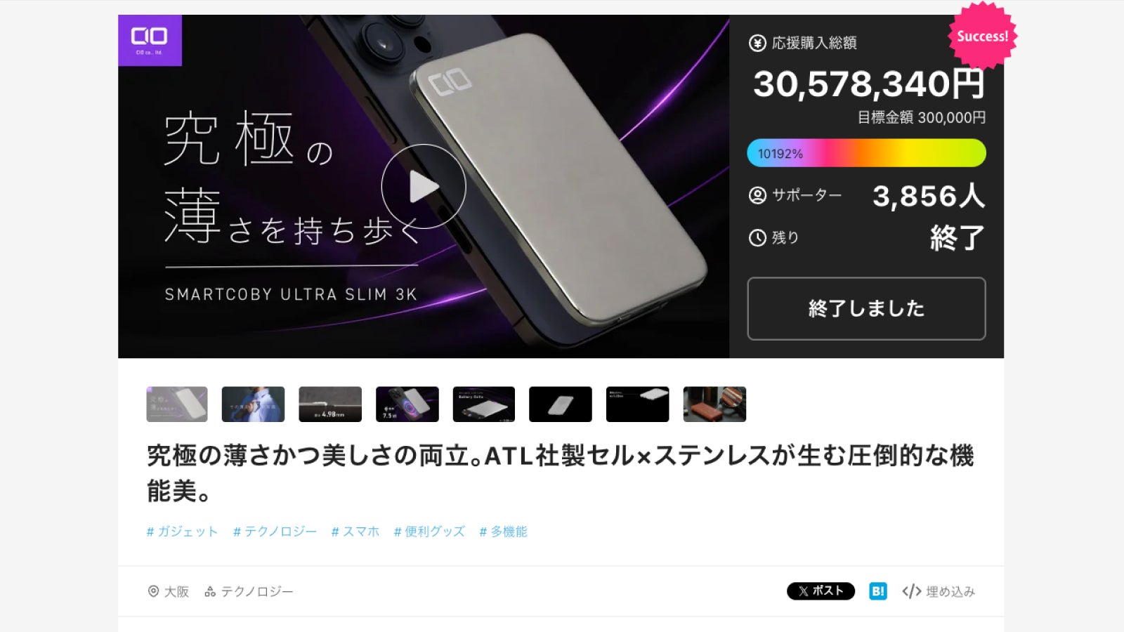 SMARTCOBY ULTRA SLIM 3K モバイルバッテリー 6.83mm『極薄だけじゃない』極限まで安全にこだわったモバイル