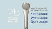 約20µmの泡で快適なバスタイムを！マイクロバブルシャワーヘッド
