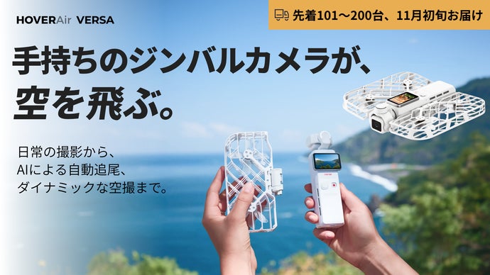 1台で手持ちから空撮まで。AI自律飛行カメラ｜HOVERAir VERSA