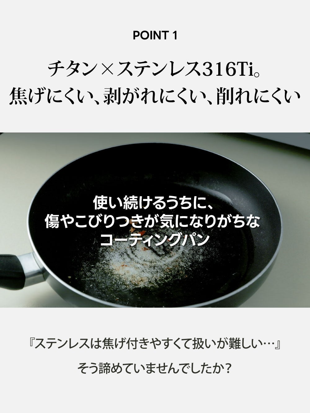 第2弾！剥がれるコーティングはもう不要。チタン配合316Tiフライパン