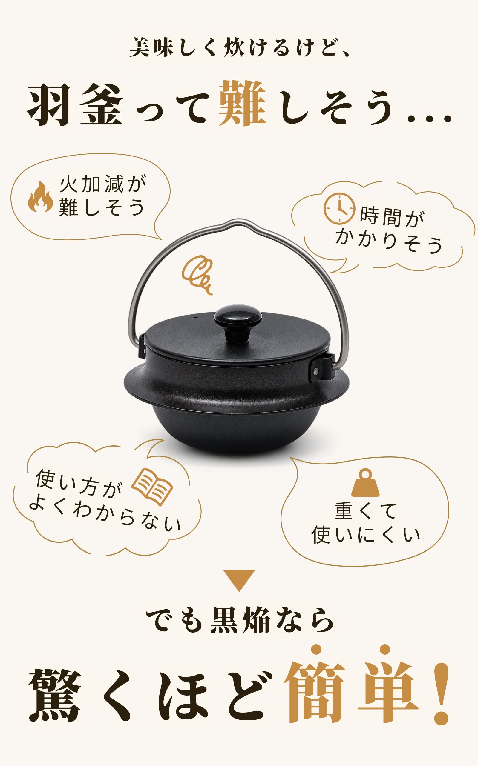 燕三条】食卓で炊く「本気の一膳」を時短で手軽に。1台4役の本格羽釜
