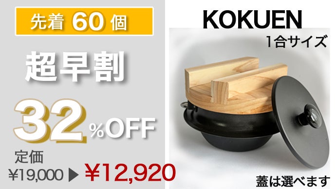 【羽釜3時間煮沸済】天然 ニホンジカの角 2組左右ペア4本セット 燕三条】食卓で炊く「本気の一膳」を時短で手軽に。1台4役の本格羽釜
