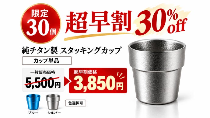 純銀 NHK記念品　ミニカップ 3客セット　総重量：約92.42g 重ねてすっきり、毎日をちょっとラクに。一生モノの純チタン製カップ