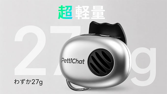 鳴き声を言葉に！愛犬・愛猫ペットの声をAIで感情推測｜PettiChat