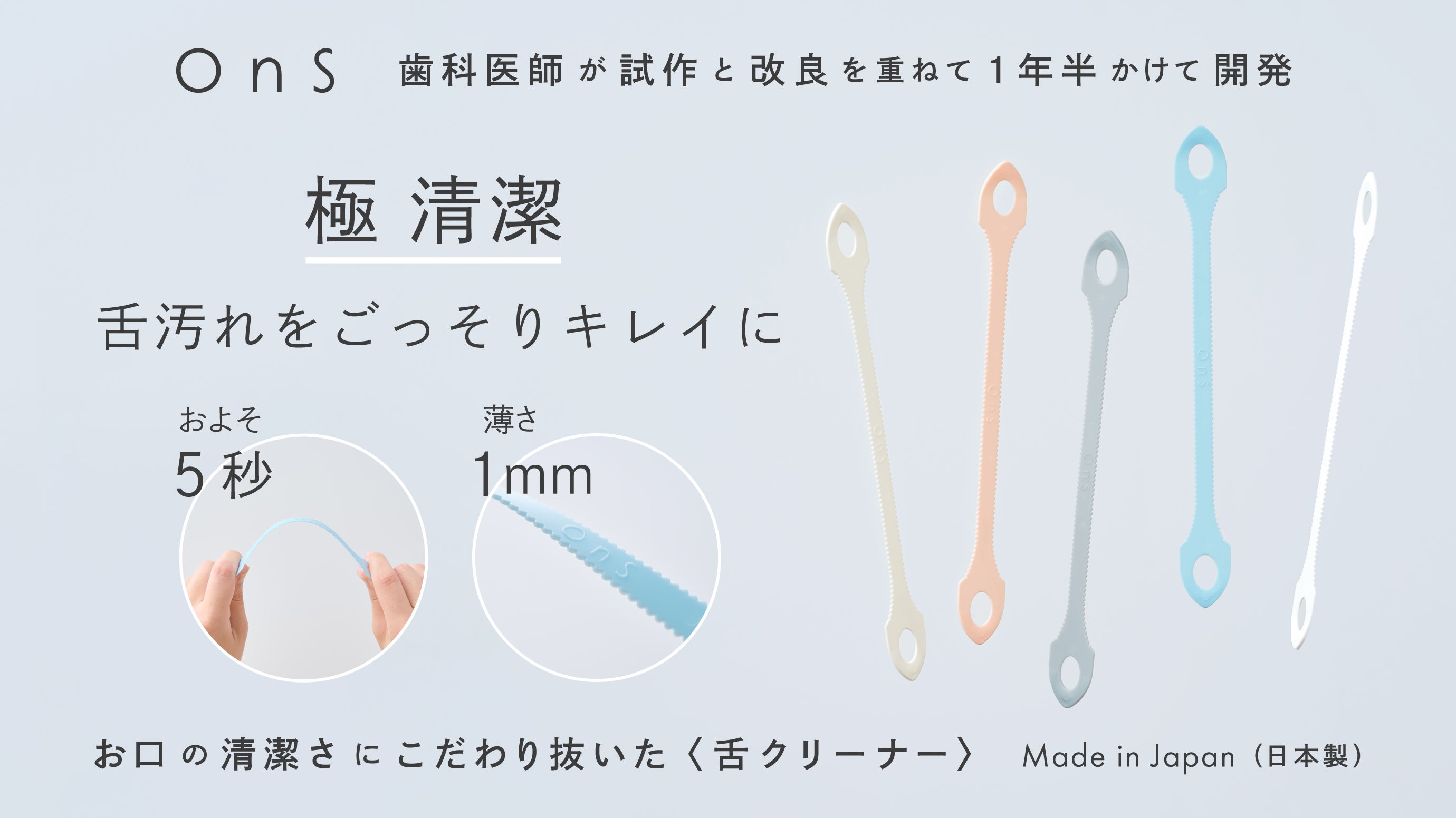 流れるようにごっそり汚れを落とす、歯科医師が開発した舌に優しい舌
