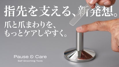 指先を安定させて、自分で整えやすく。爪と爪まわりのセルフケアツール