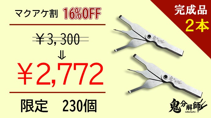 手元に一本！快適なプラモライフを！ 模型工作支援用具 ー鬼分解師ー