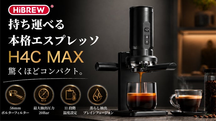 こんなの欲しかった】本格エスプレッソを抽出できるポータブルコーヒー