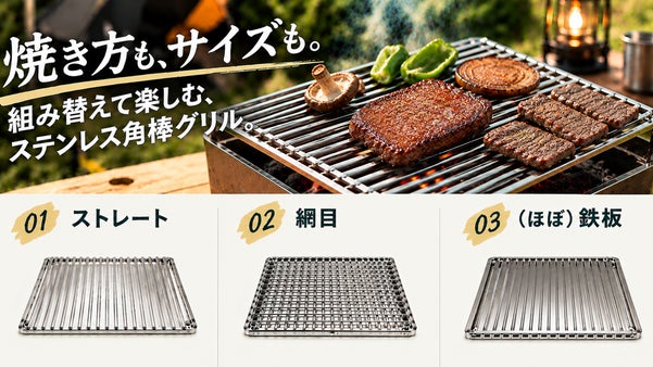焼き網・鉄板、時にはローテーブル・五徳にも。長く使える【ステンレス角棒】グリル