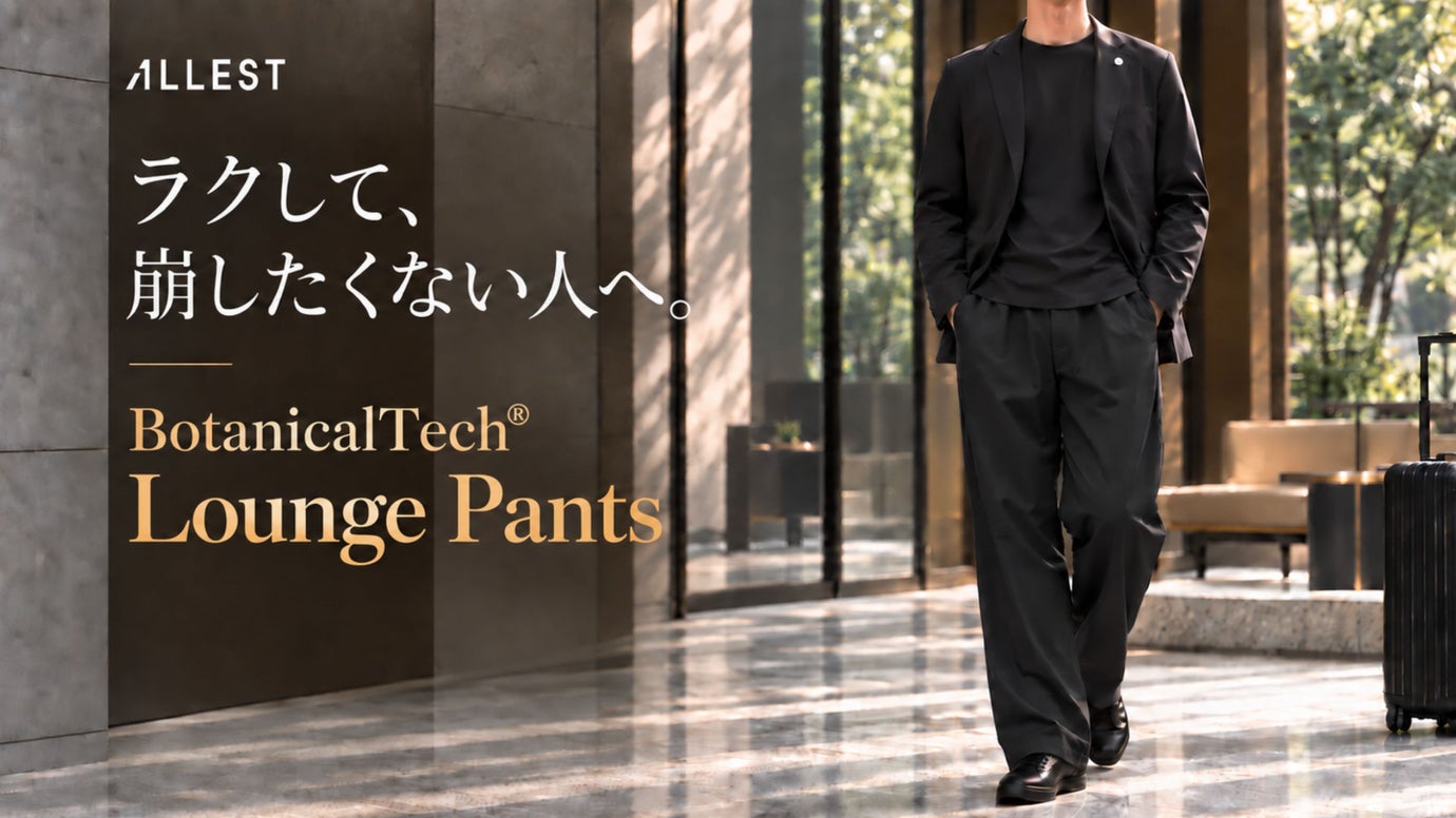 移動中はくつろぎ、着いた先では整う。ジャケットに合う多収納ラウンジパンツ