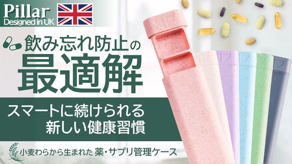 【薬・サプリ1週間分スマート管理】健康習慣をサポート「出しておきたい」ピルケース