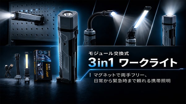 3in1 LEDヘッド交換式 懐中電灯 マグネット付き 充電式 緊急・日常両用