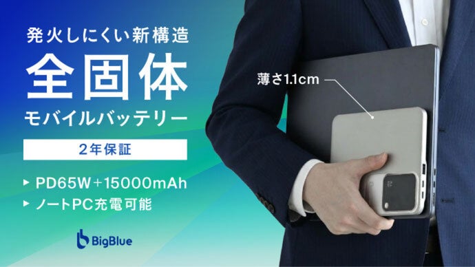 全固体】安全性を追求した、大容量モバイルバッテリー｜マクアケ