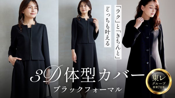 7〜23号対応！ゆとりがあるのに美シルエット。洗える3D設計ブラックフォーマル