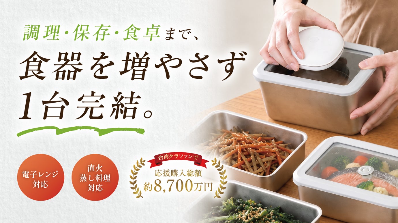 真空の力で長く、もっと美味しく！移し替えの面倒をゼロにするステンレス保存容器