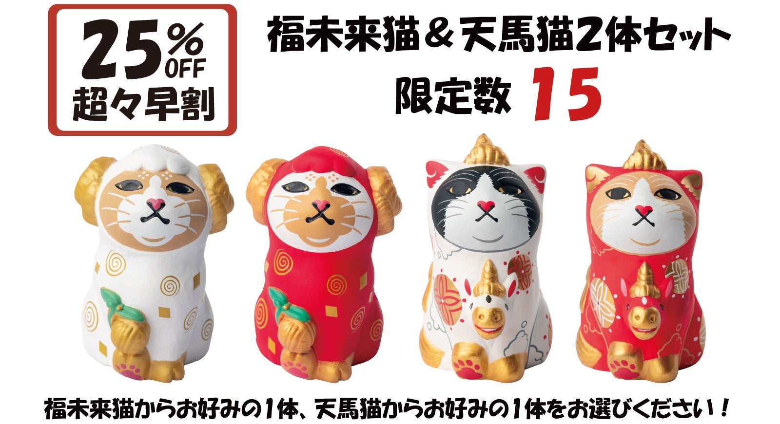未来の幸せを紡ぐ、未(ひつじ)年の福招き猫。東京藝大卒エサシトモコ 未来の幸せを紡ぐ、未(ひつじ)年の福招き猫。東京藝大卒エサシトモコ