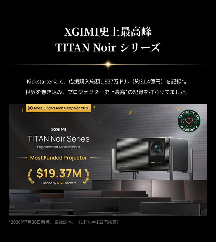 黒を極めた、高輝度4Kレーザープロジェクター｜TITAN Noir シリーズ