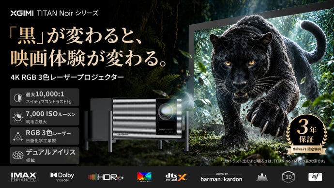 黒を極めた、高輝度4Kレーザープロジェクター｜TITAN Noir シリーズ