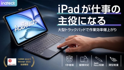 iPadで仕事革命】大型トラックパッド×縦横スタンド。持ち運ぶ一体型