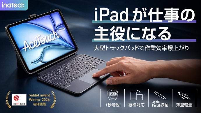 iPadで仕事革命】大型トラックパッド×縦横スタンド。持ち運ぶ一体型