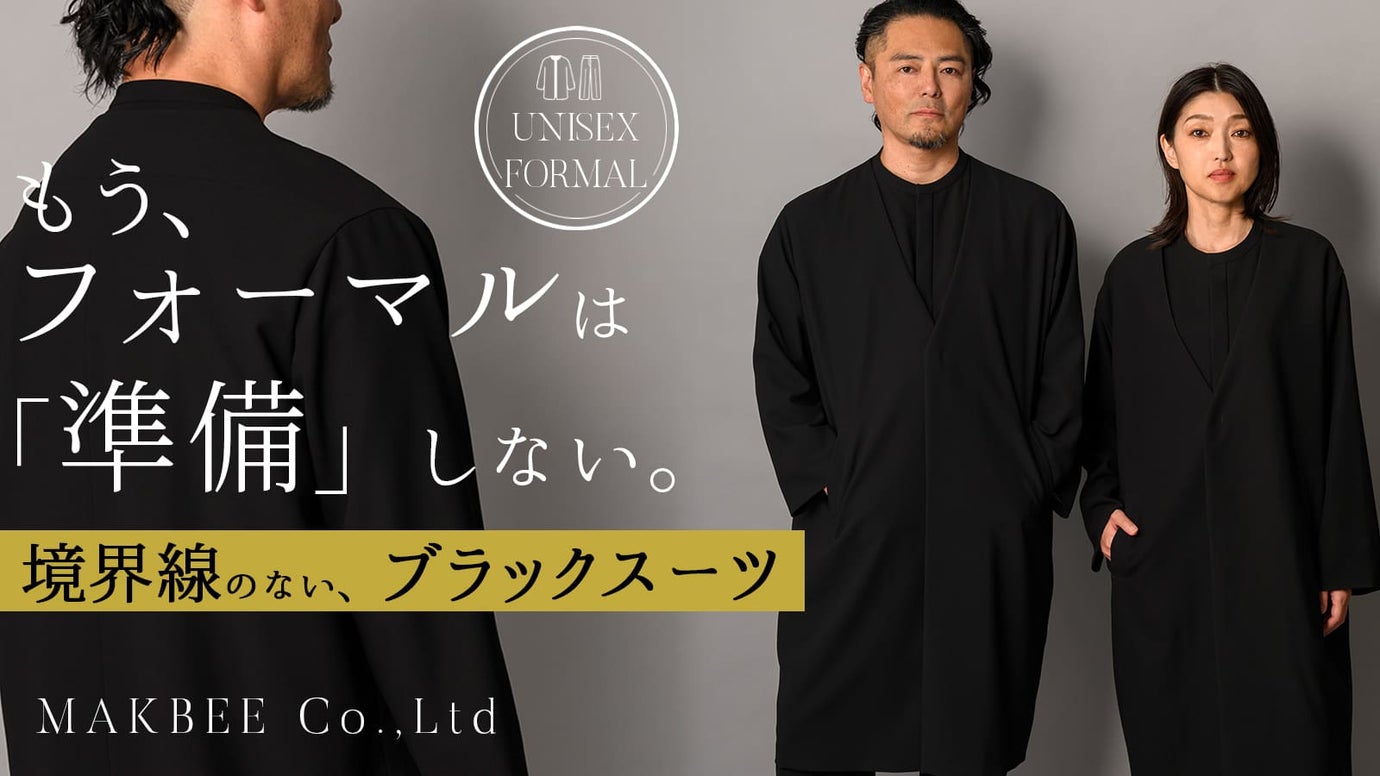 【黒が好き】普段使いやビジネス、さらには喪服まで |誰でも着られるブラックスーツ