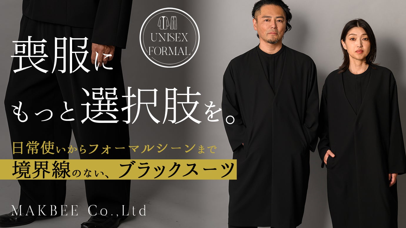 【黒が好き】普段使いやビジネス、さらには喪服まで |誰でも着られるブラックスーツ
