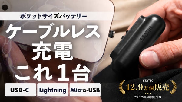 スマホ・イヤホンこれ1台、ケーブルレスで充電まわりを身軽にするモバイルバッテリー