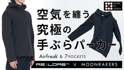 日本製の先端素材｜エアフリーク｜驚異の軽さと暖かさ｜7ポケットの