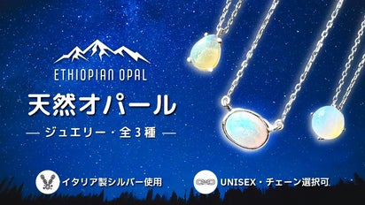 エチオピア産天然オパール】イタリア製シルバー ジュエリー 全3種